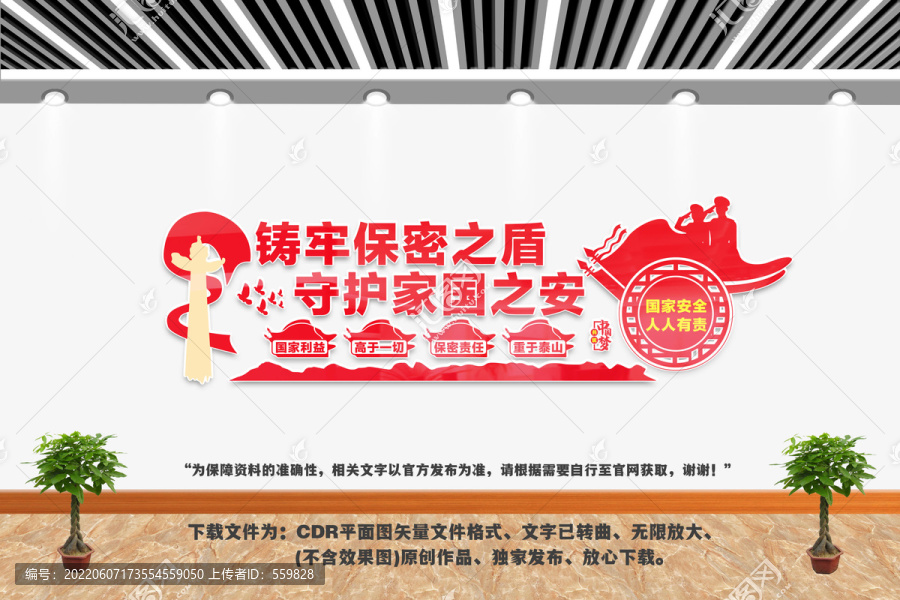 保密文化墻