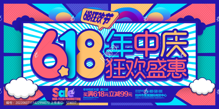 618促銷