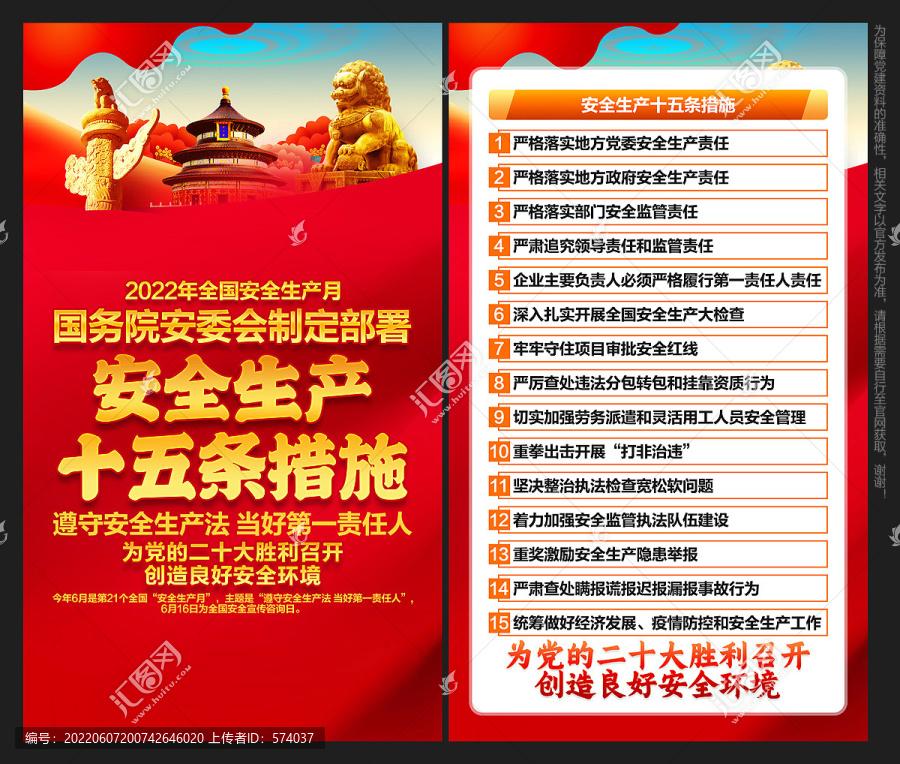 安全生產(chǎn)十五條措施