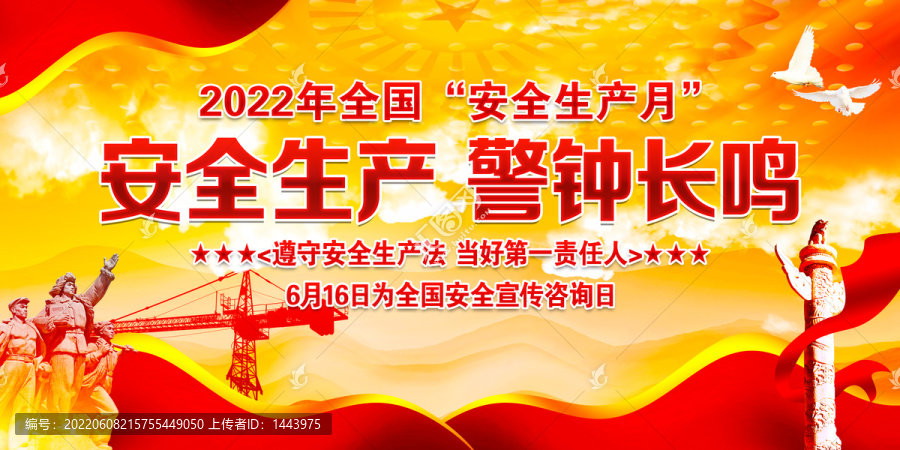 2022年安全生產(chǎn)月