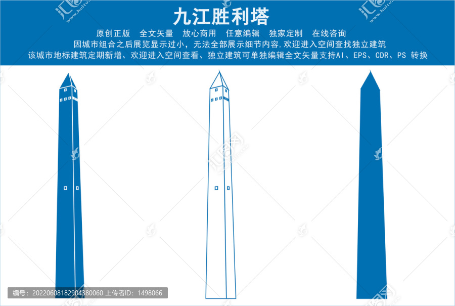 九江胜利塔