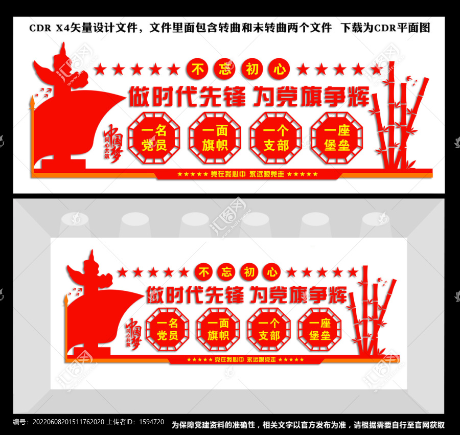 黨建標語