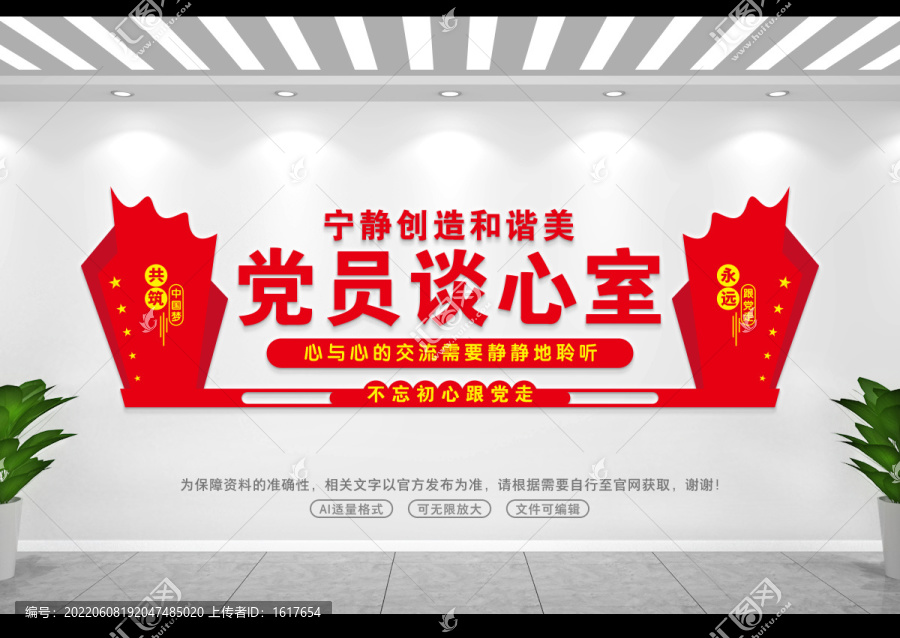黨員談心室