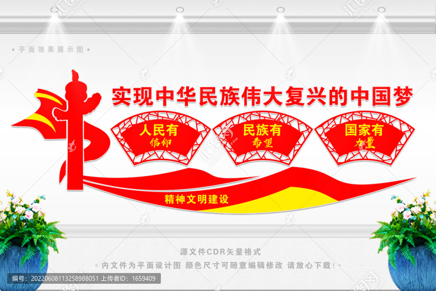 精神文明建設(shè)文化墻