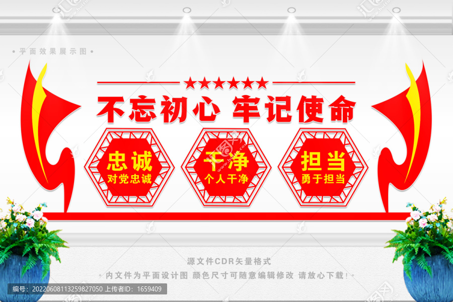 忠誠干凈擔(dān)當(dāng)