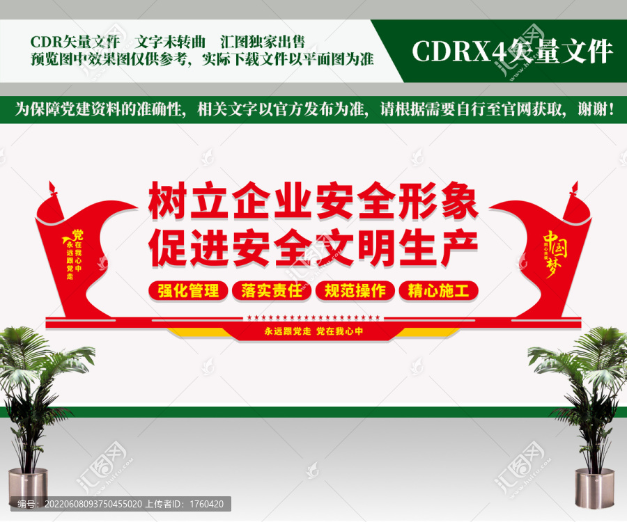 樹立企業(yè)安全形象