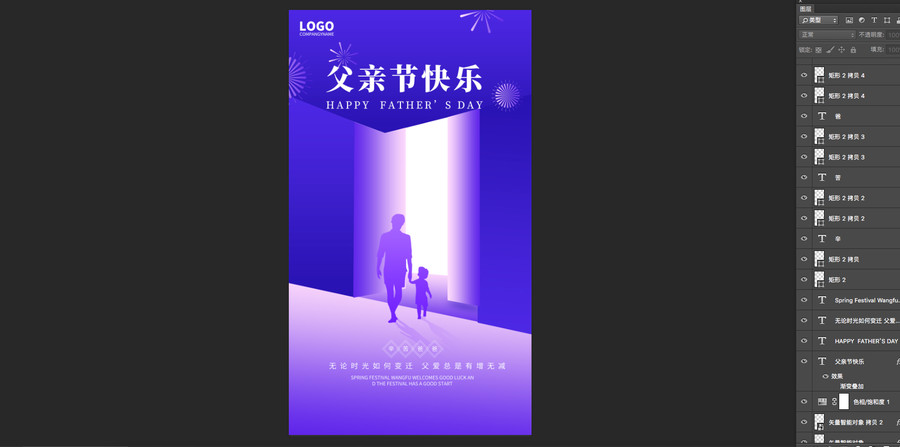 父親節(jié)快樂