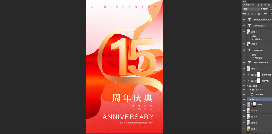 15周年庆典