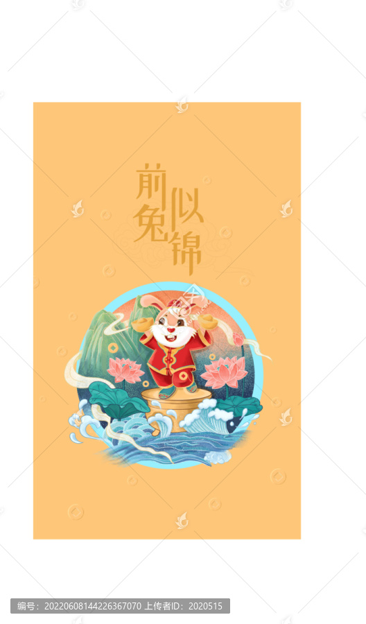 前兔似錦