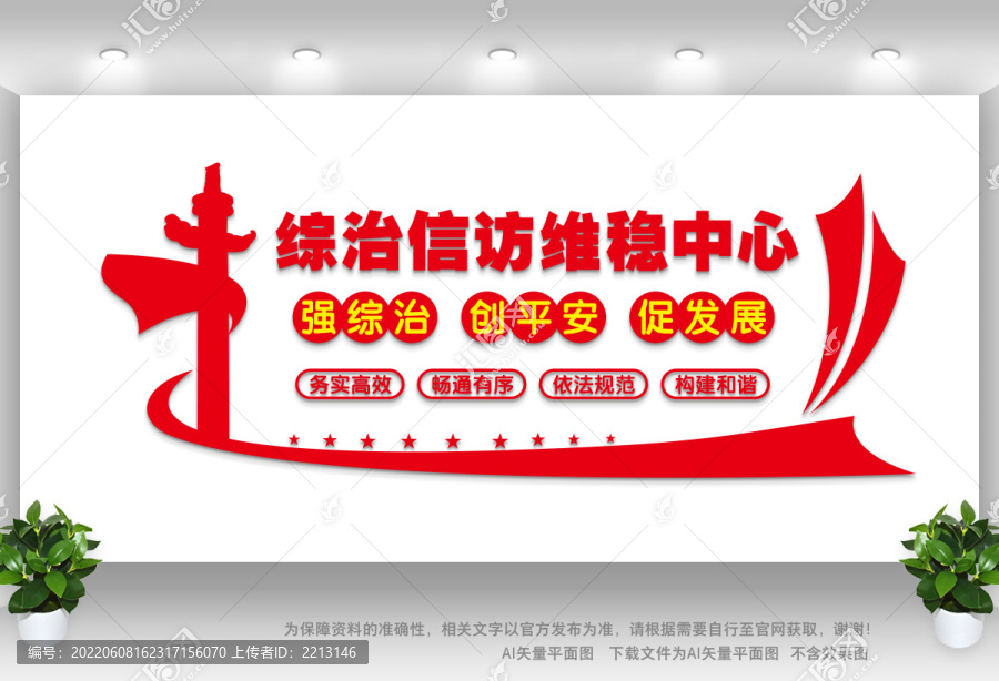 綜治信訪維穩(wěn)中心