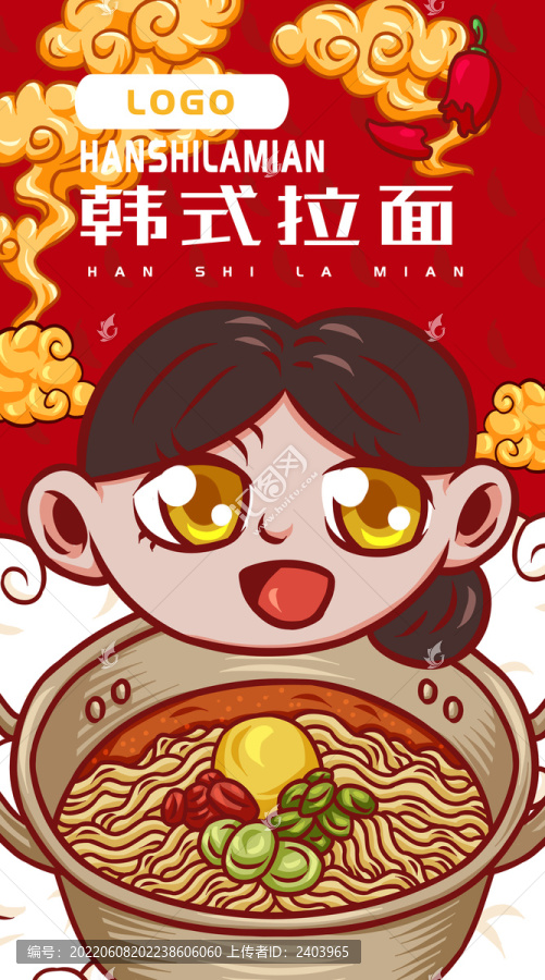 韓式拉面