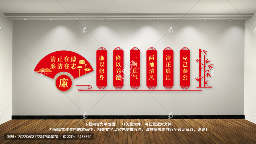 廉政建設(shè)黨建文化墻