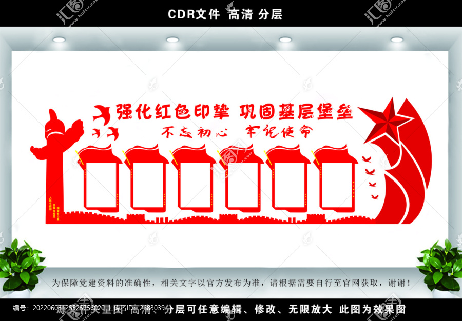 黨建文化墻
