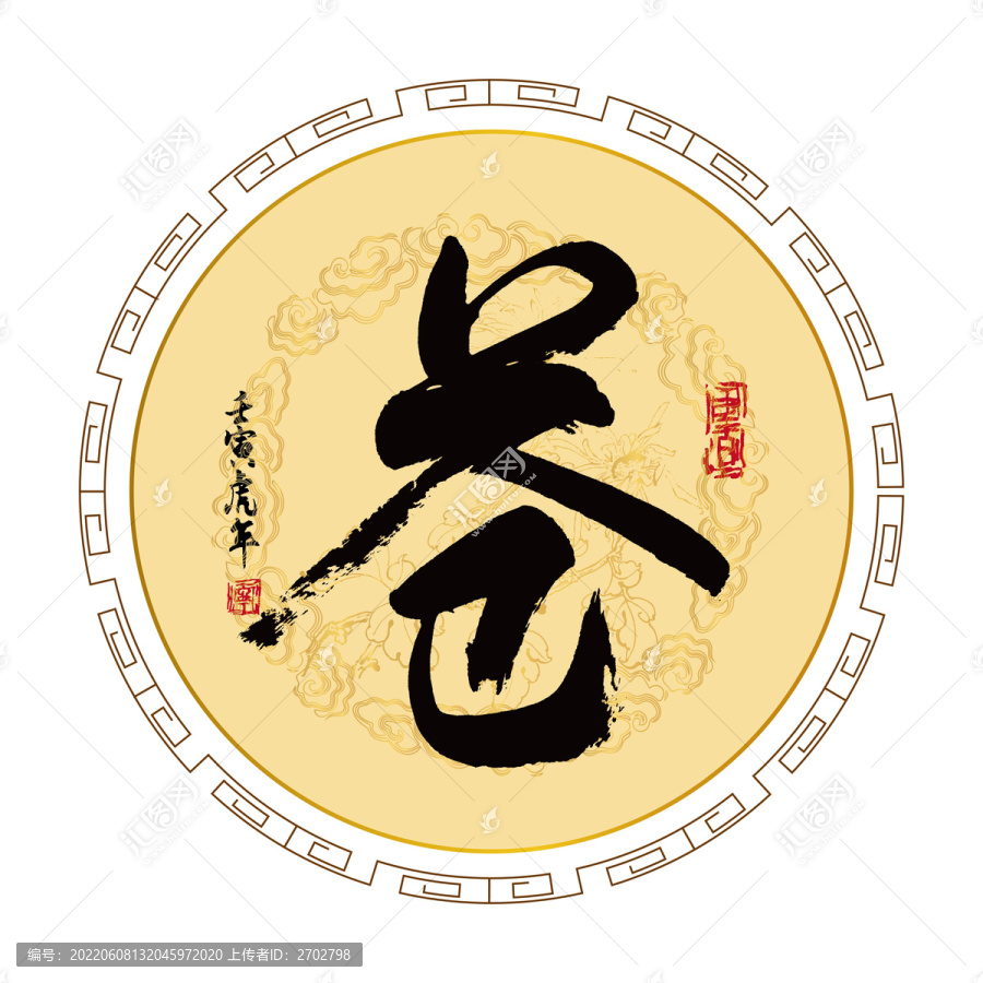 蒼字書法