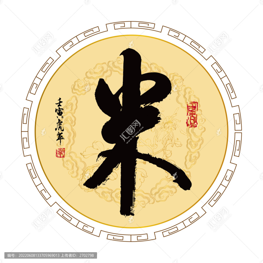 米字