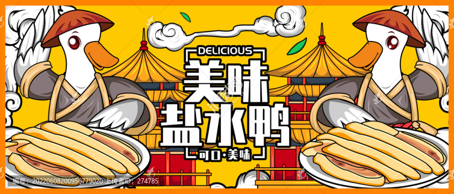 鹽水鴨