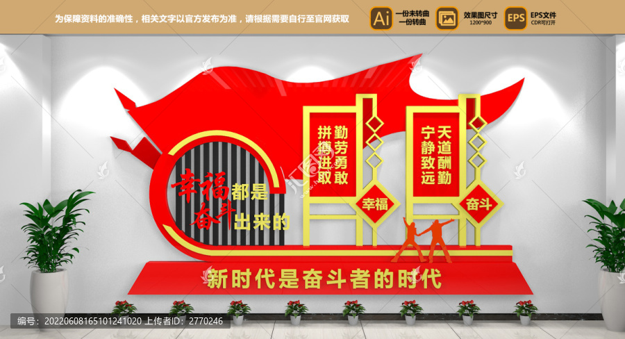 幸福是奮斗出來(lái)的文化墻