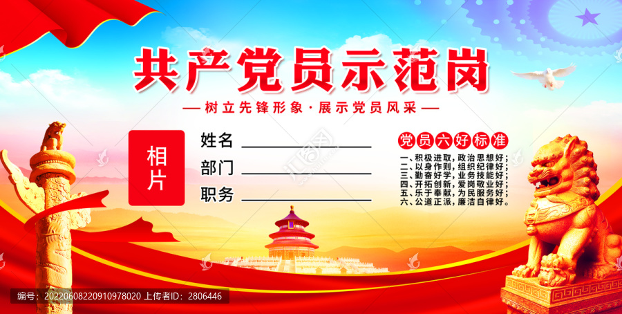 黨員示范崗