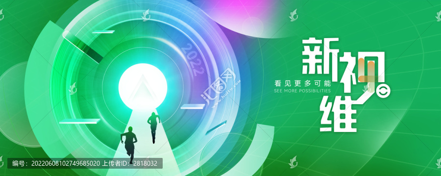 新視覺