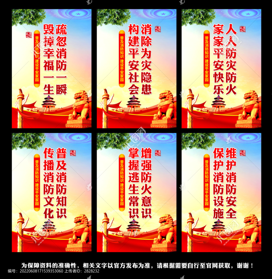 消防