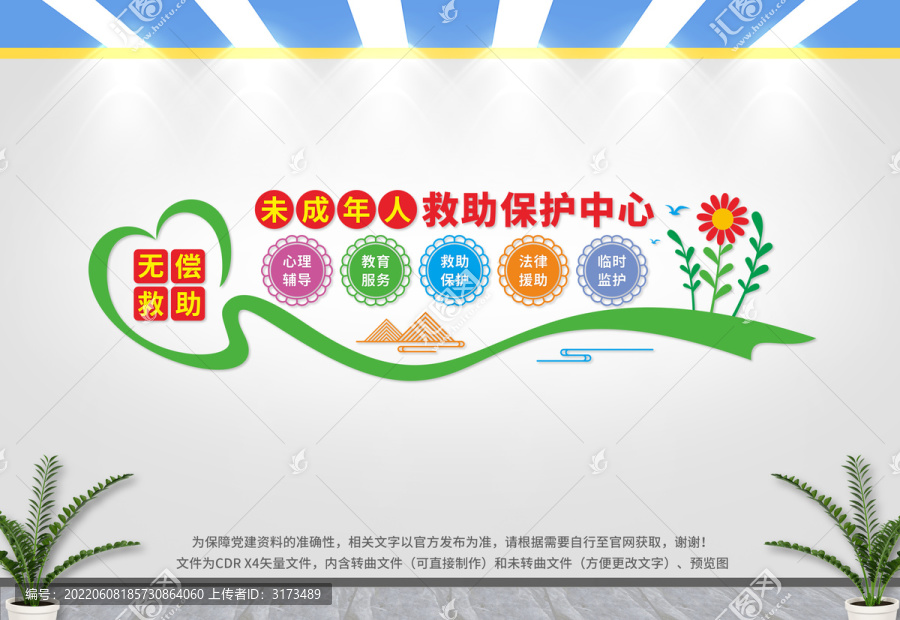 未成年人救助保護(hù)