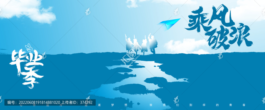 畢業(yè)海報