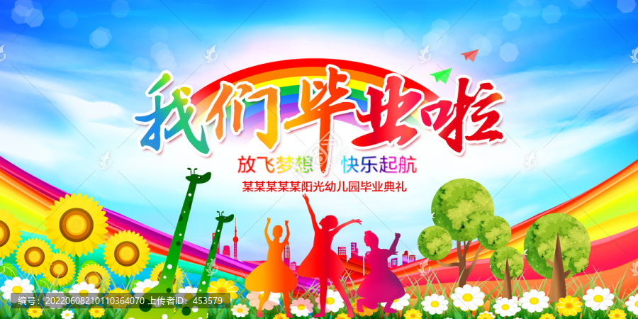 幼兒園畢業(yè)典禮