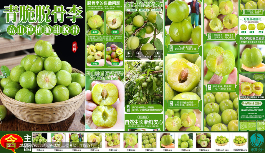 脫骨李詳情頁青脆李詳情頁主圖