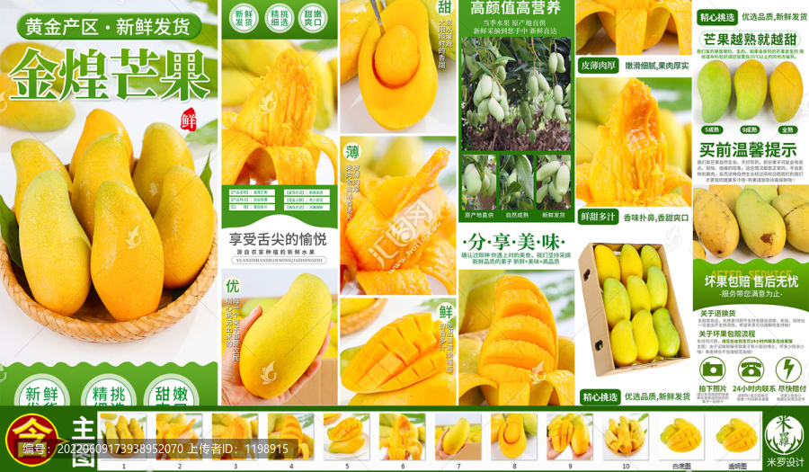 金煌芒詳情頁(yè)