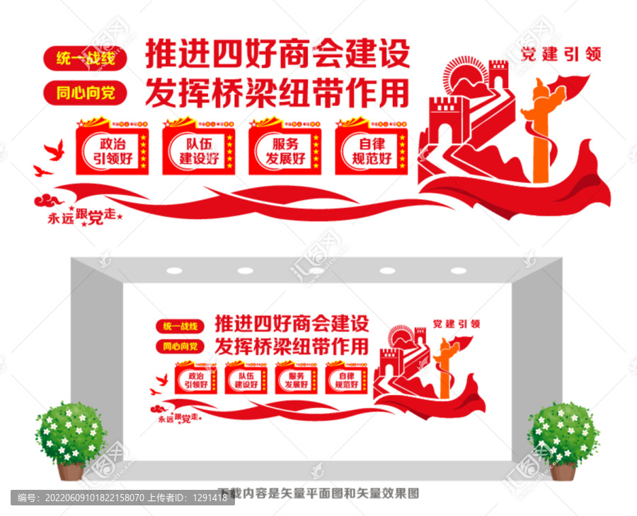 四好商會文化墻