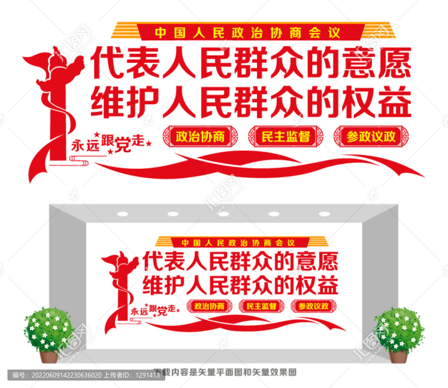 政協(xié)文化墻