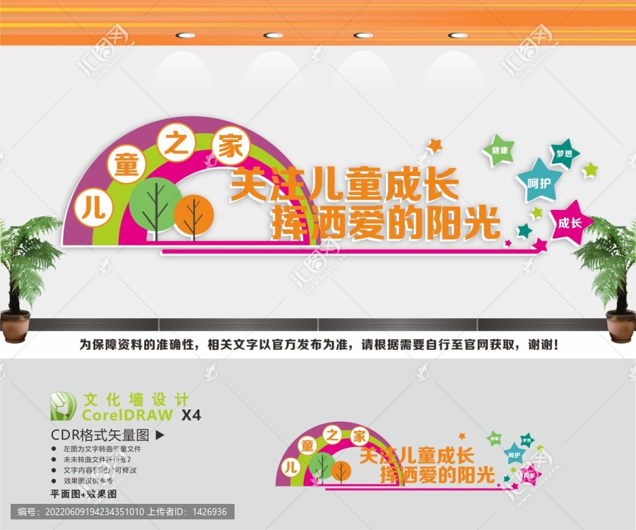 兒童之家關(guān)愛(ài)兒童文化墻