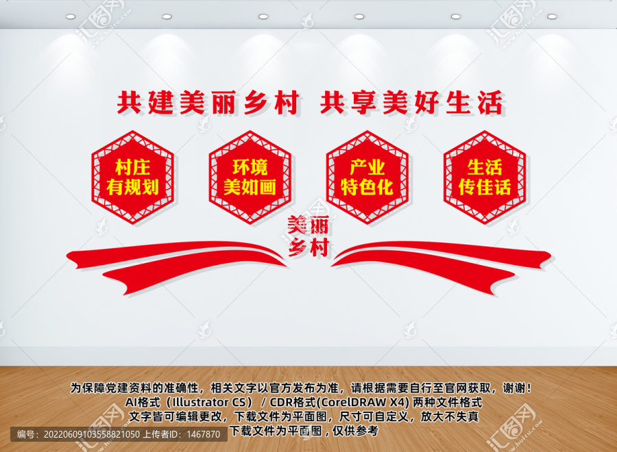 美麗鄉(xiāng)村宣傳文化墻