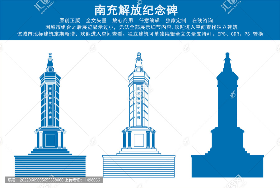 南充解放紀念碑