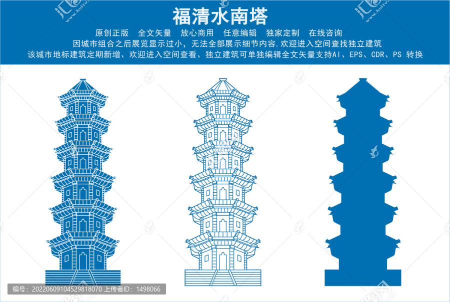 福清水南塔