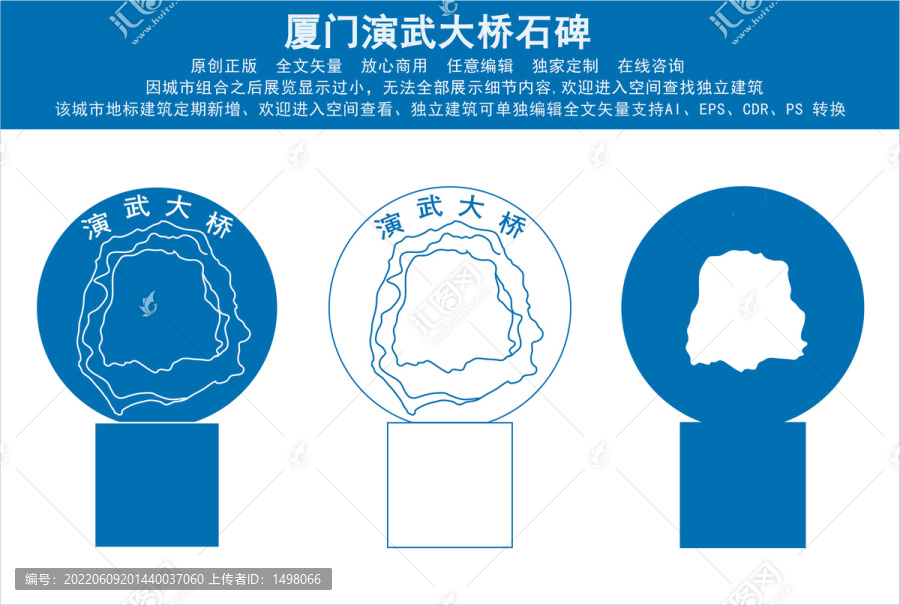 廈門演武大橋石碑