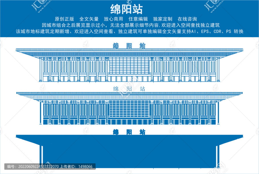 绵阳站