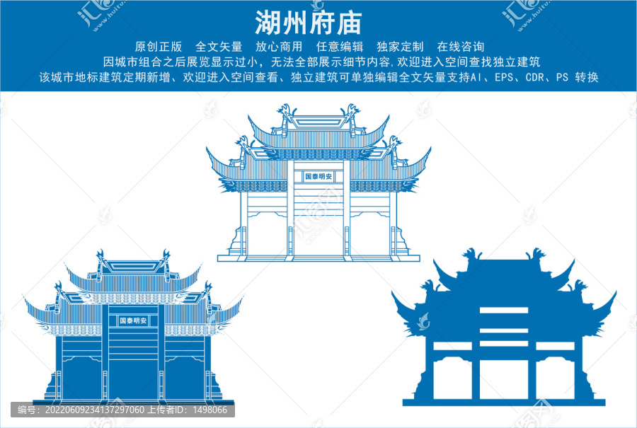 湖州府廟