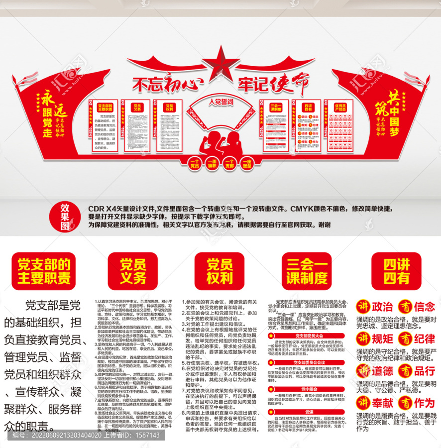 黨支部權(quán)利義務(wù)三會(huì)一課文化墻