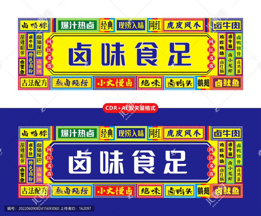 鹵味店招牌