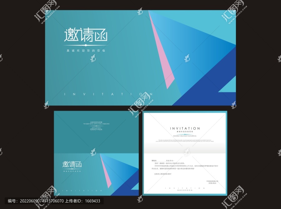 邀請函