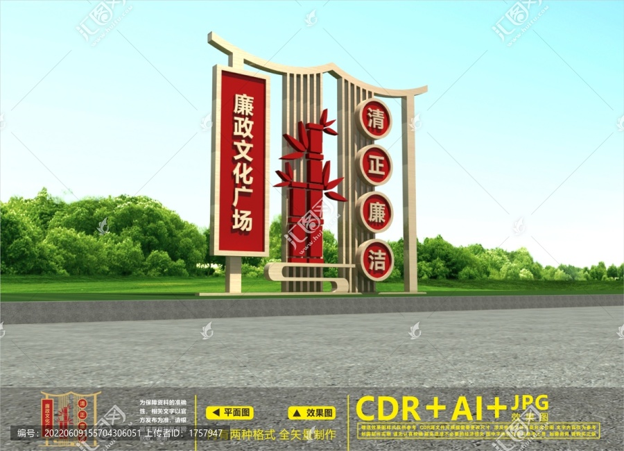 廉政公園