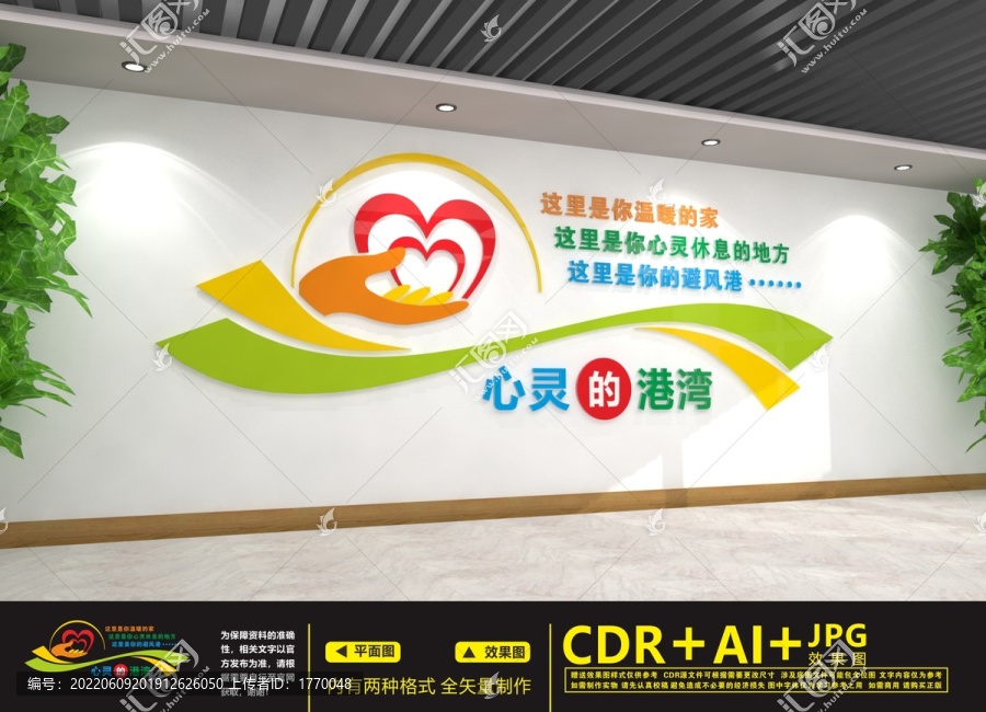 心理咨詢室