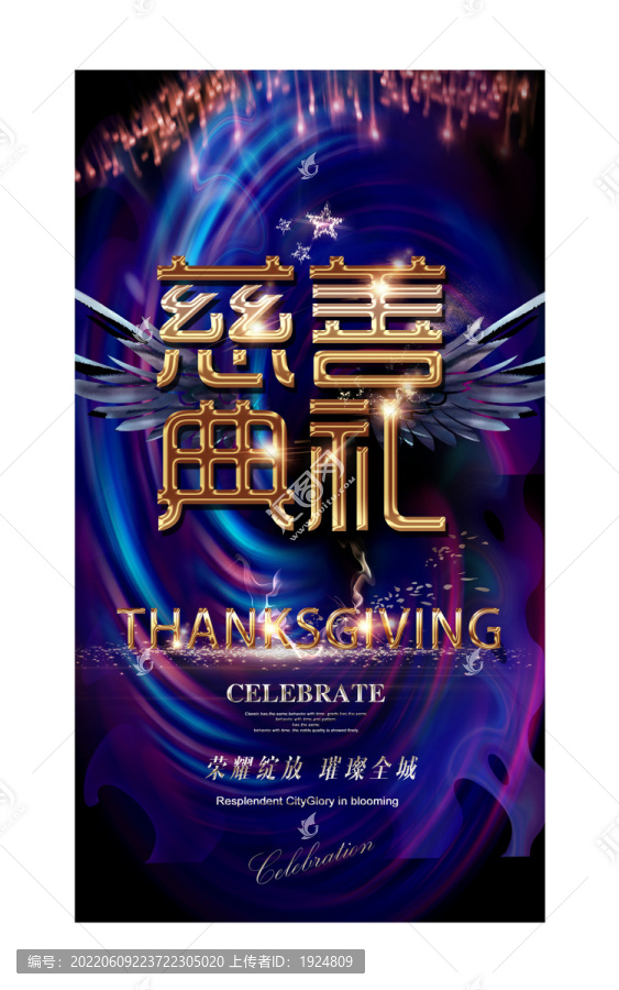 答謝盛典