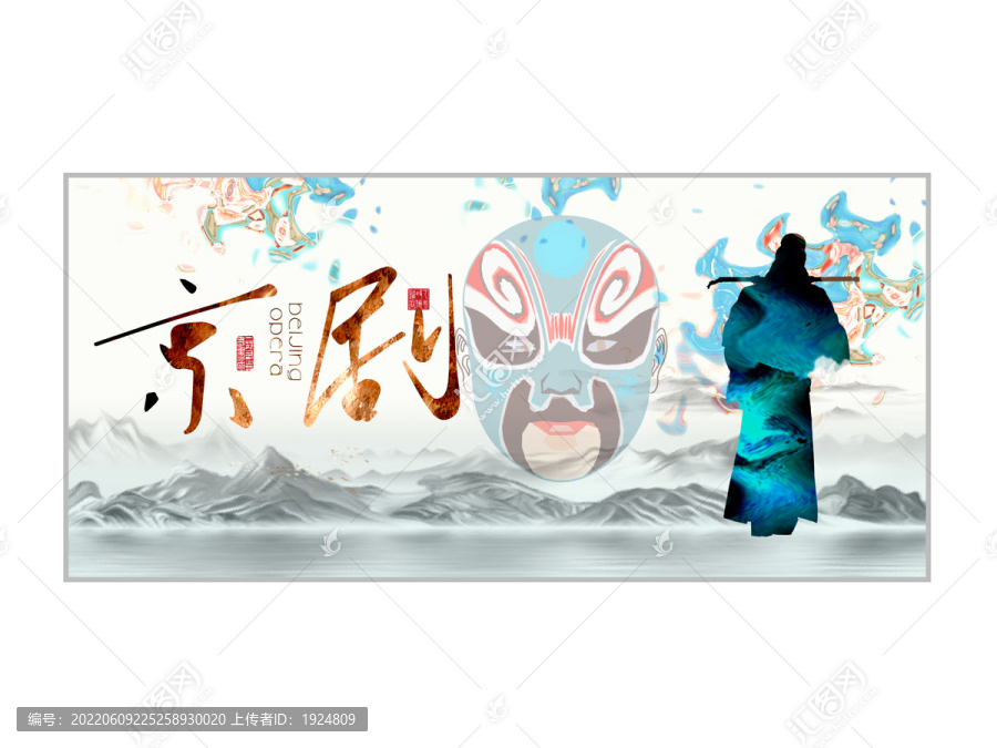 京劇