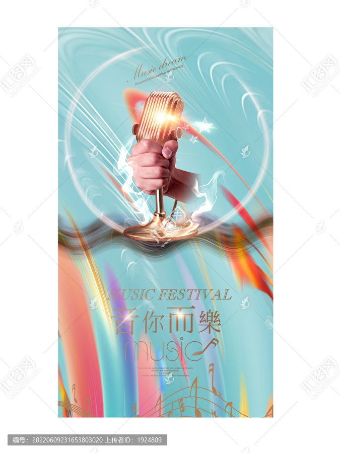 音你而樂