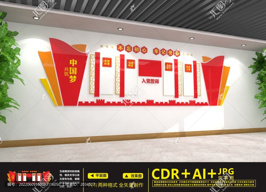 黨建