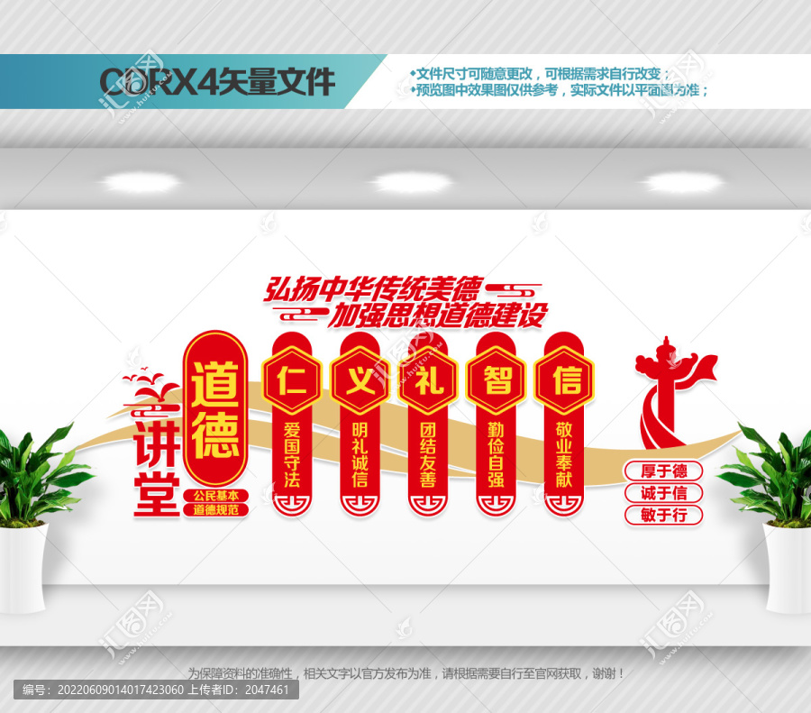 道德講堂文化墻