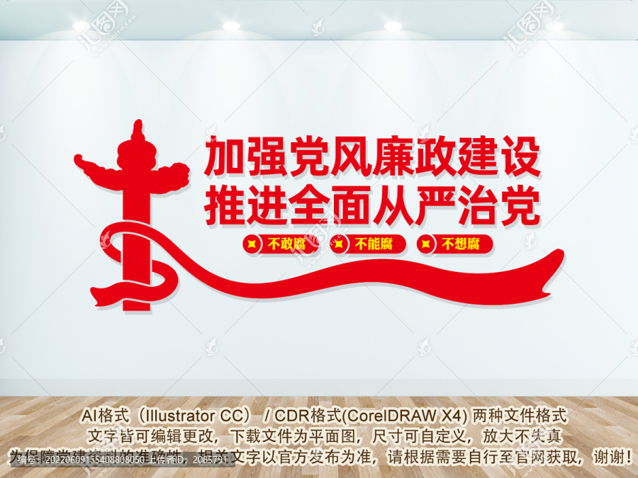 黨風(fēng)廉政建設(shè)文化墻
