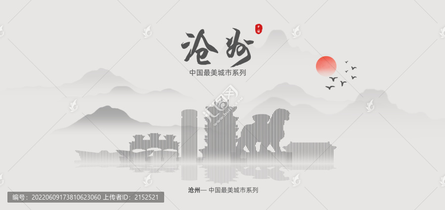 滄州